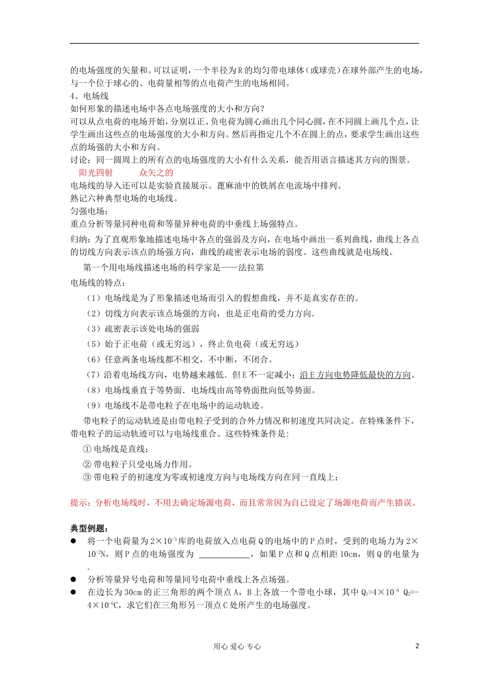 河北省沧州市颐和中学高二物理《第一章 电场》导学案5_第2页