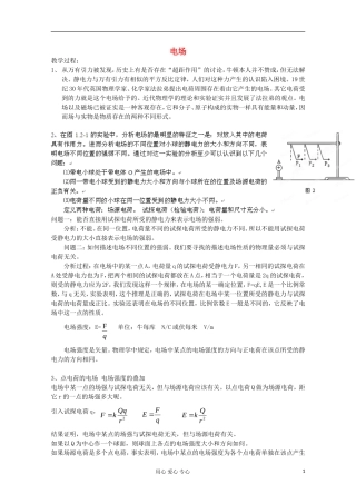 河北省沧州市颐和中学高二物理《第一章 电场》导学案5