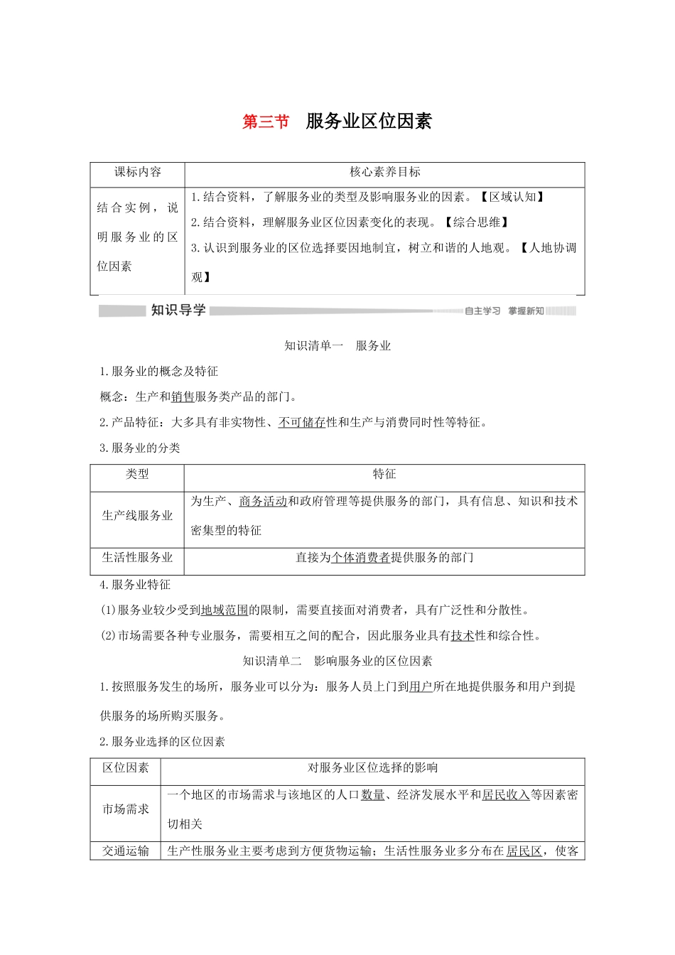 高中地理 第三章 产业区位选择 第三节 服务业区位因素导学案 中图版必修第二册-中图版高一第二册地理学案_第1页