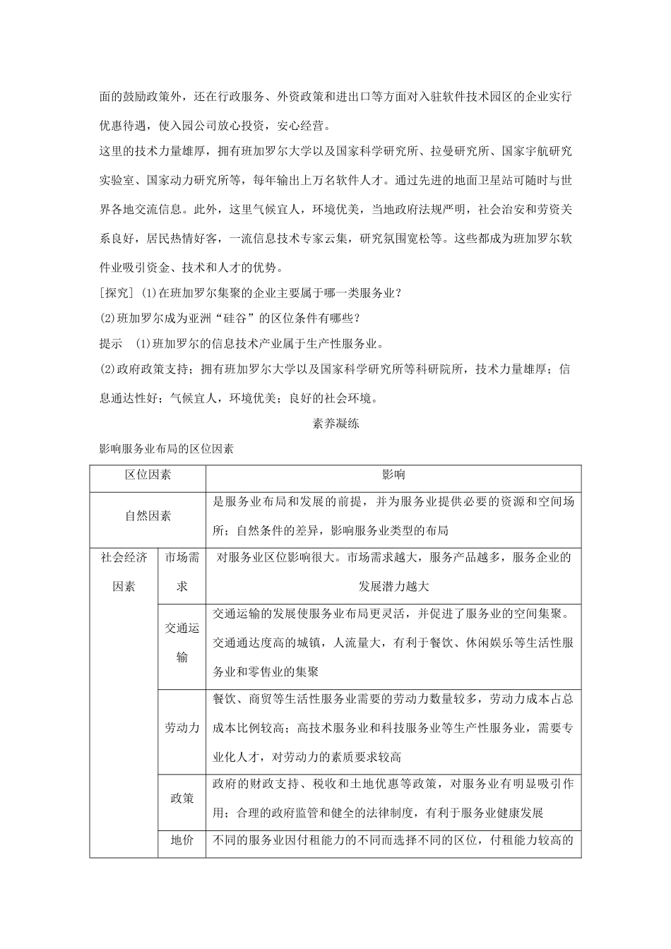高中地理 第三章 产业区位选择 第三节 服务业区位因素导学案 中图版必修第二册-中图版高一第二册地理学案_第3页