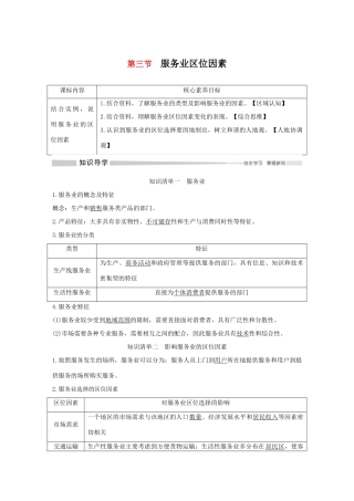 高中地理 第三章 产业区位选择 第三节 服务业区位因素导学案 中图版必修第二册-中图版高一第二册地理学案