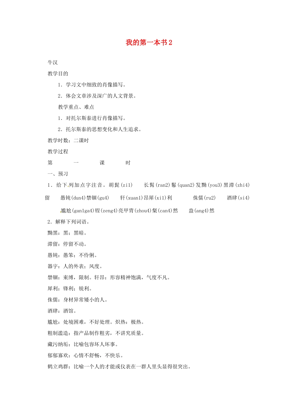 重庆市万州分水中学八年级语文下册 我的第一本书教案2 新人教版_第1页