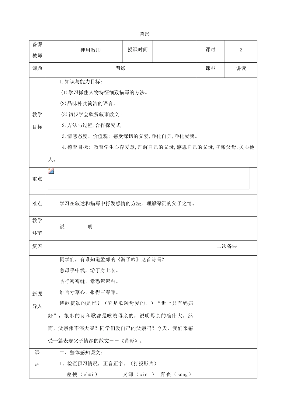 春九年级语文下册 第4课《背影》同步教案 长春版-长春版初中九年级下册语文教案_第1页