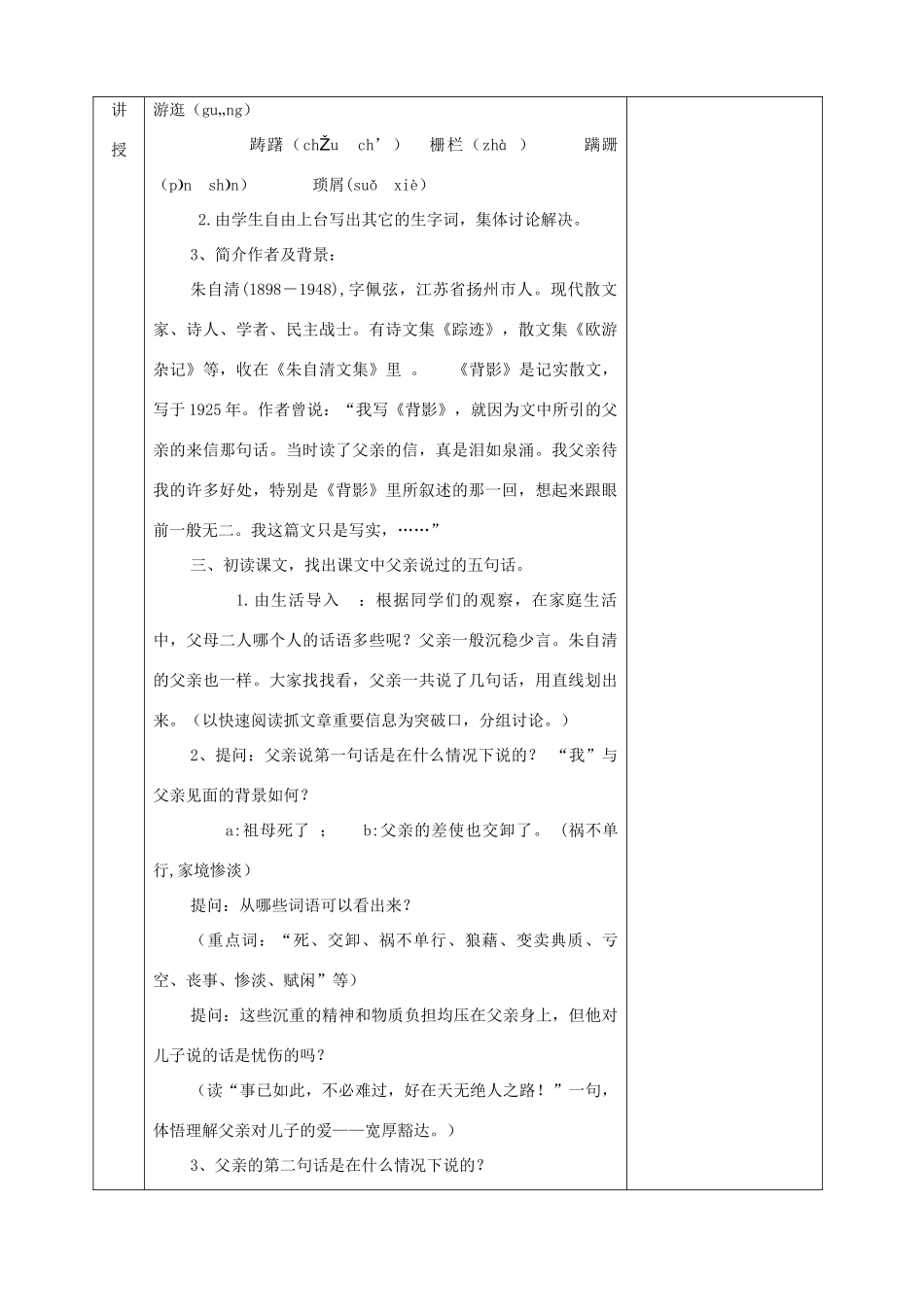 春九年级语文下册 第4课《背影》同步教案 长春版-长春版初中九年级下册语文教案_第2页