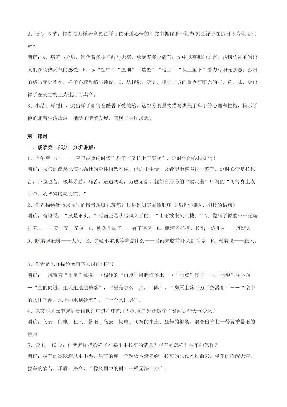江苏省沭阳县广宇学校九年级语文《在烈日和暴雨下》教案 人教新课标_第2页