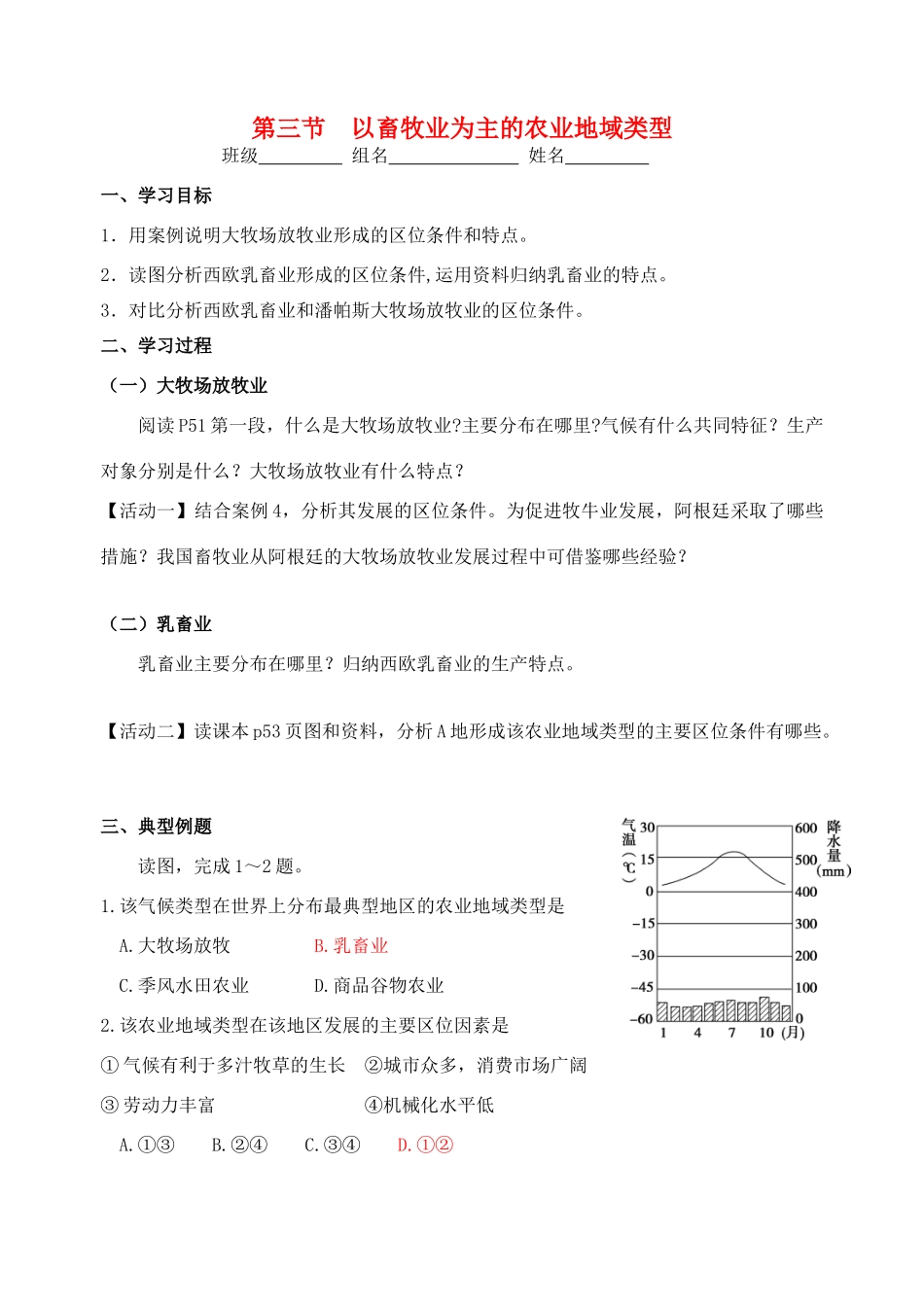 高中地理 3.3《以畜牧业为主的农业地域类型》导学案 新人教版必修2-新人教版高一必修2地理学案_第1页