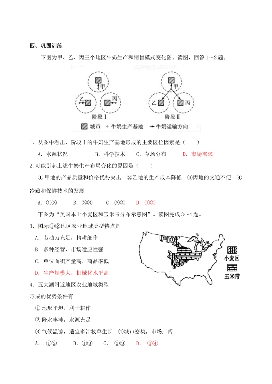 高中地理 3.3《以畜牧业为主的农业地域类型》导学案 新人教版必修2-新人教版高一必修2地理学案_第2页
