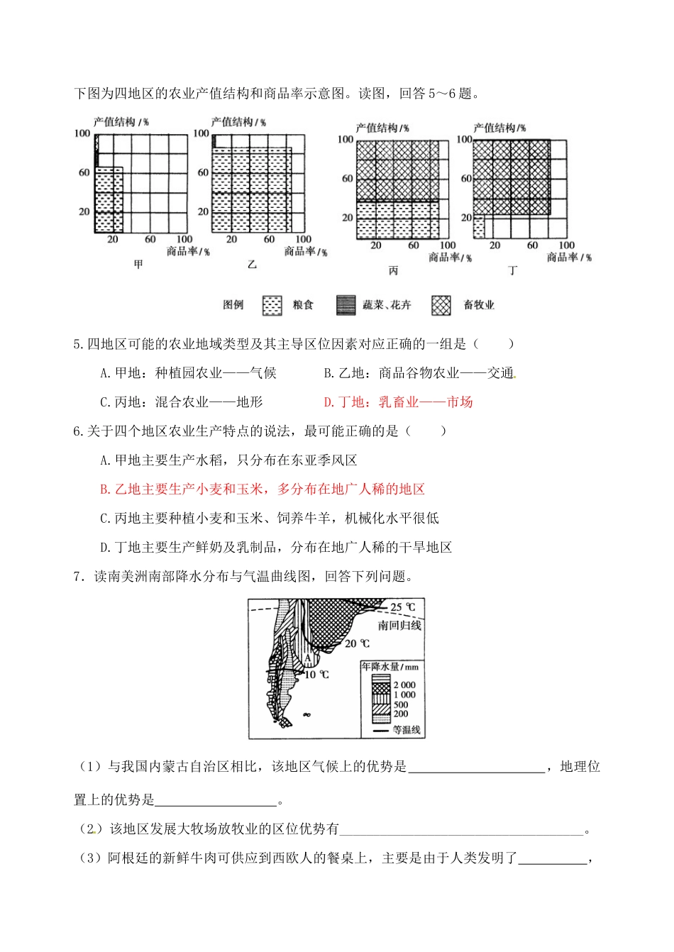 高中地理 3.3《以畜牧业为主的农业地域类型》导学案 新人教版必修2-新人教版高一必修2地理学案_第3页