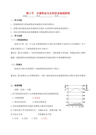 高中地理 3.3《以畜牧业为主的农业地域类型》导学案 新人教版必修2-新人教版高一必修2地理学案