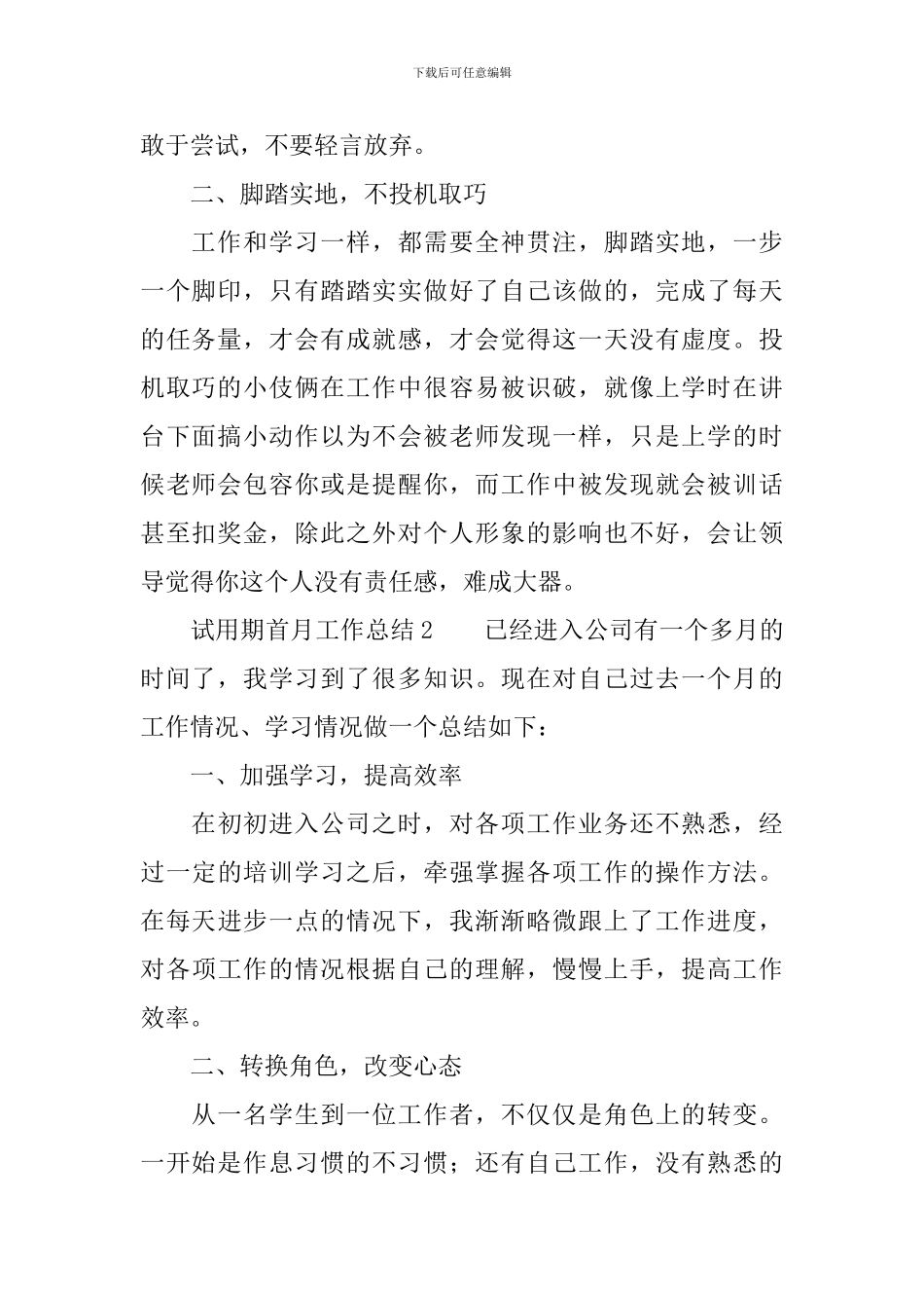 试用期首月工作总结_第2页