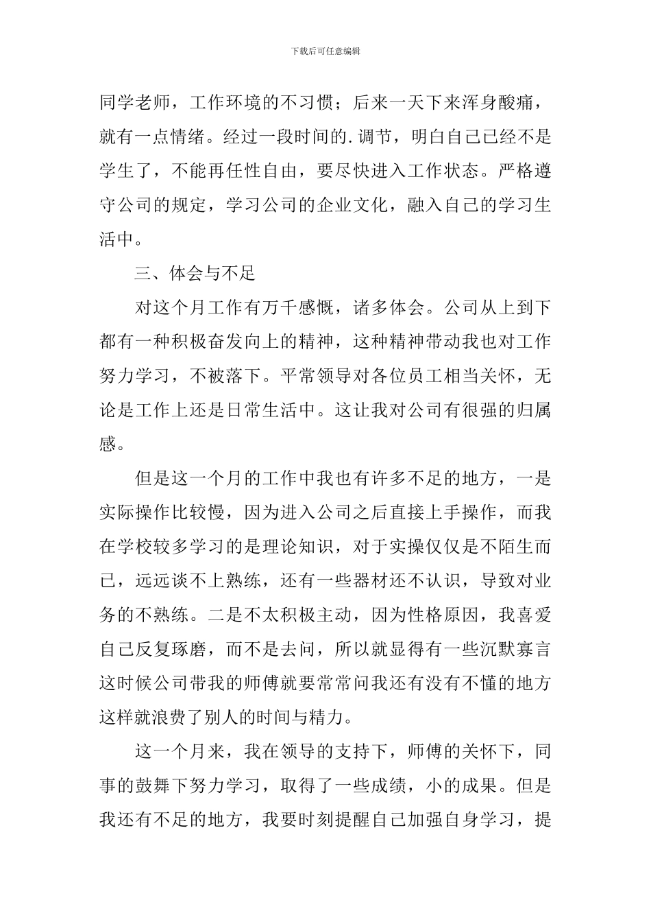 试用期首月工作总结_第3页