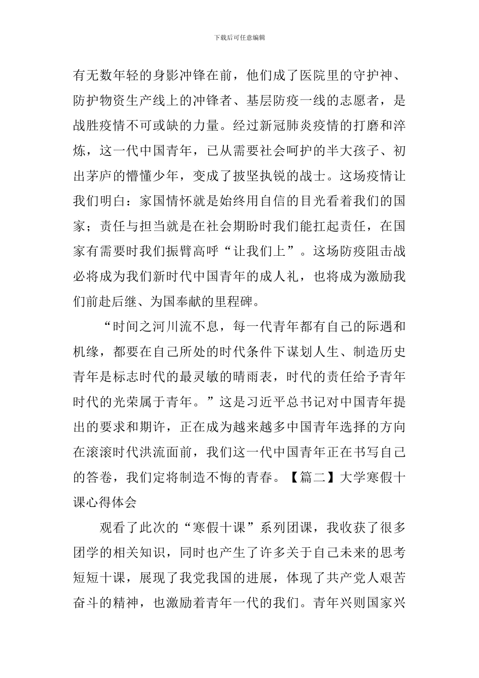 大学寒假十课心得体会_第3页