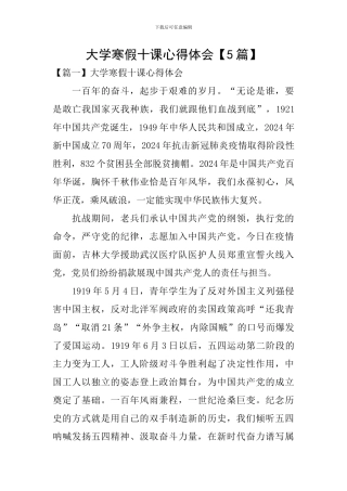 大学寒假十课心得体会