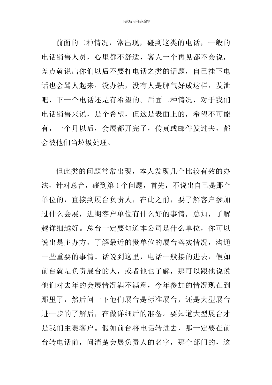 2024年电话销售工作总结范文_第2页