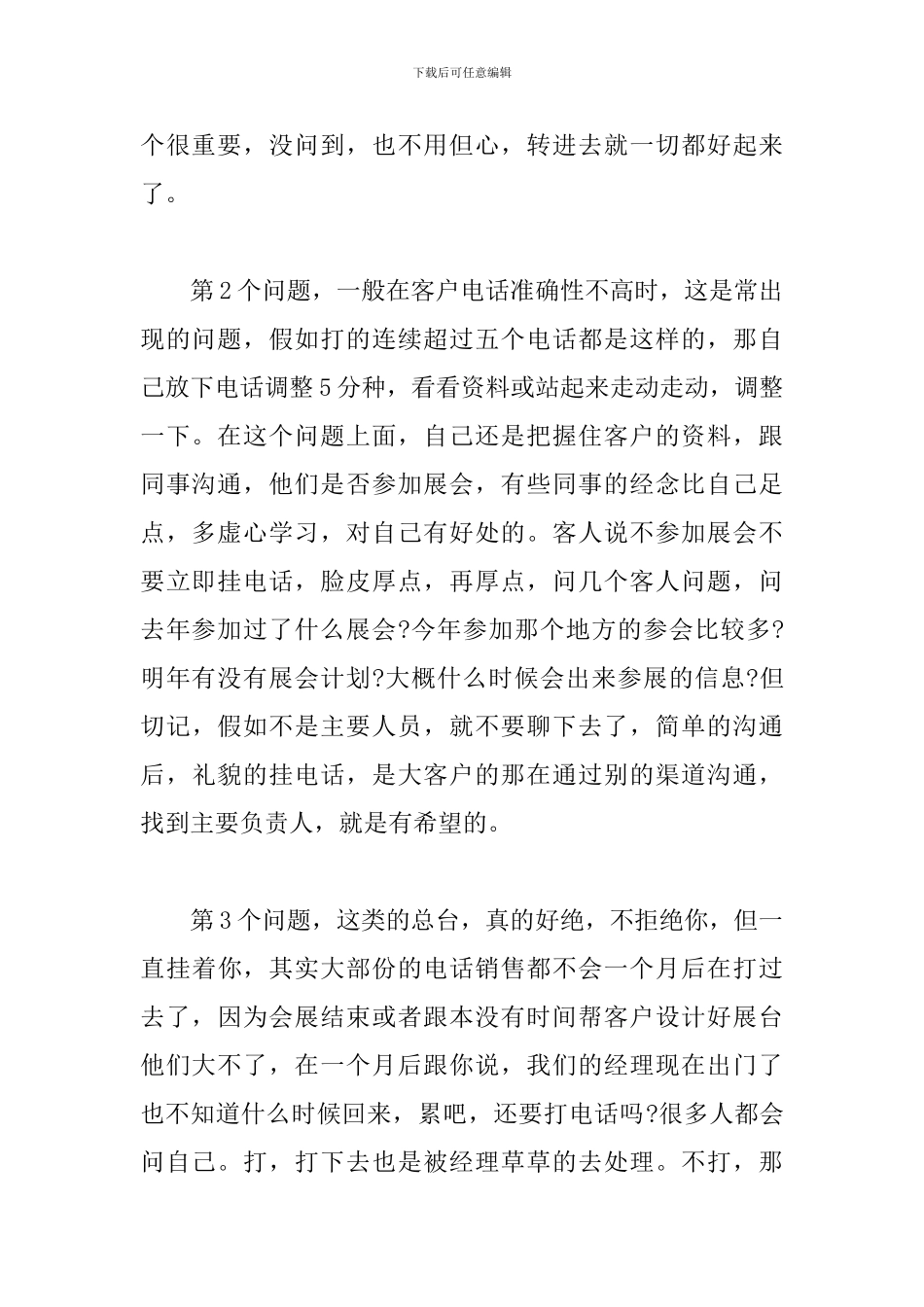 2024年电话销售工作总结范文_第3页