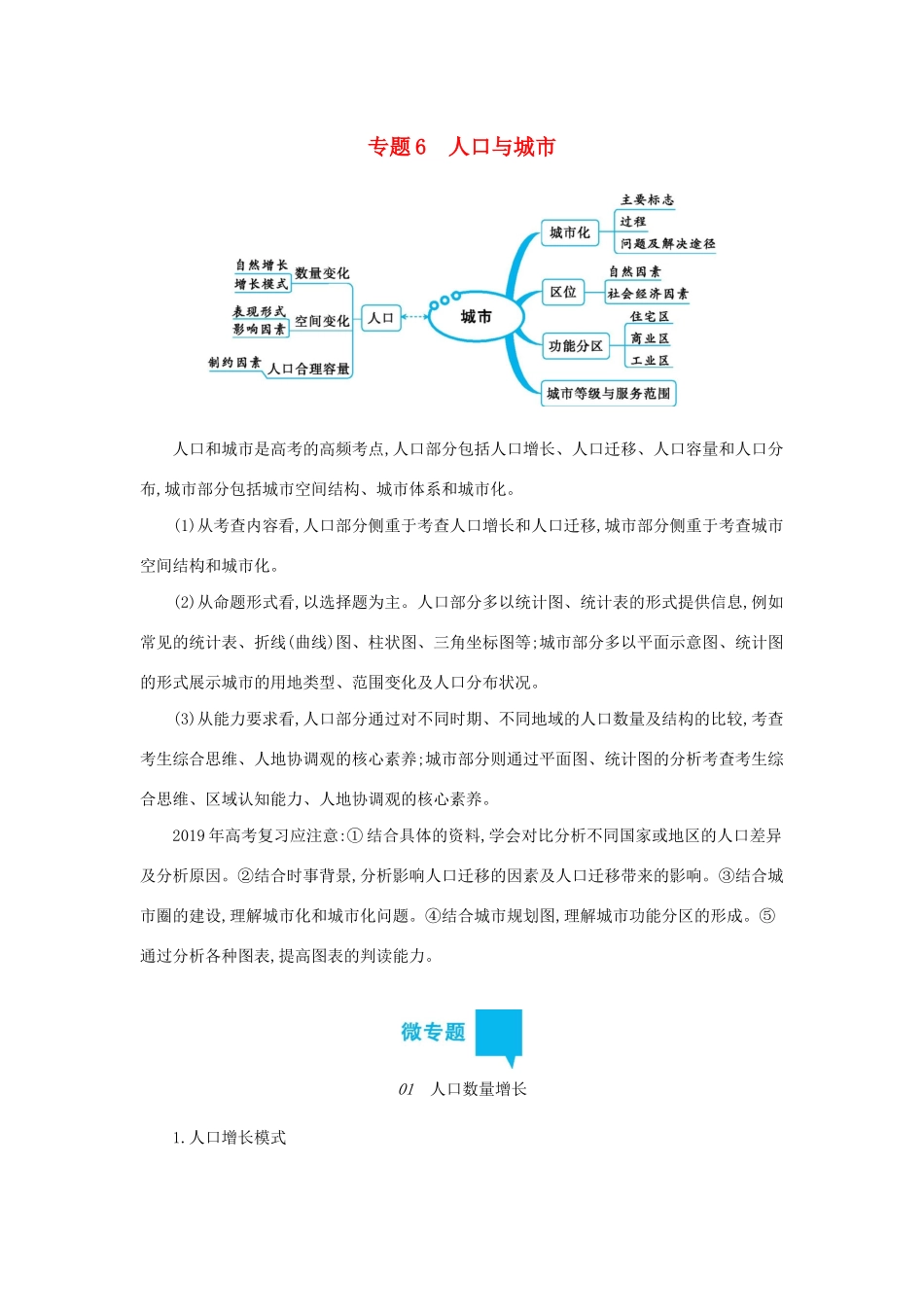 高三地理二轮复习 专题6 人口与城市学案-人教版高三全册地理学案_第1页