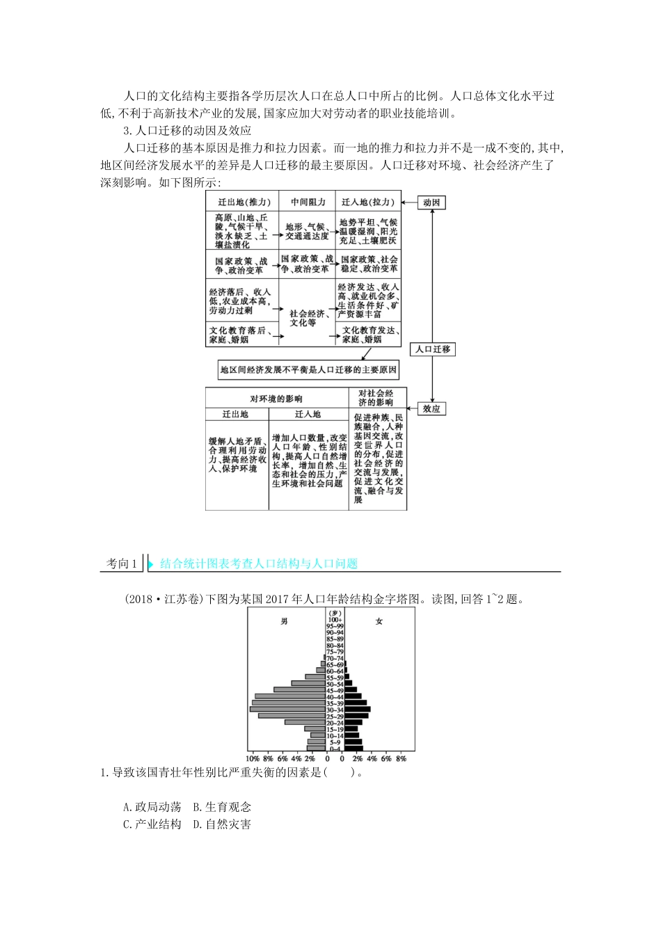 高三地理二轮复习 专题6 人口与城市学案-人教版高三全册地理学案_第3页