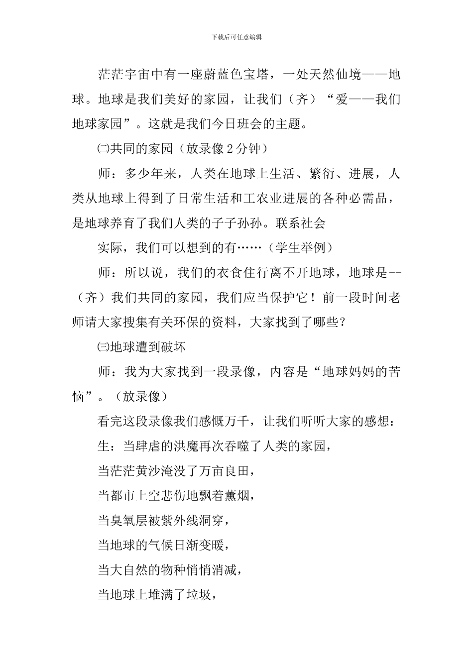 地球日主题班会教案_第2页