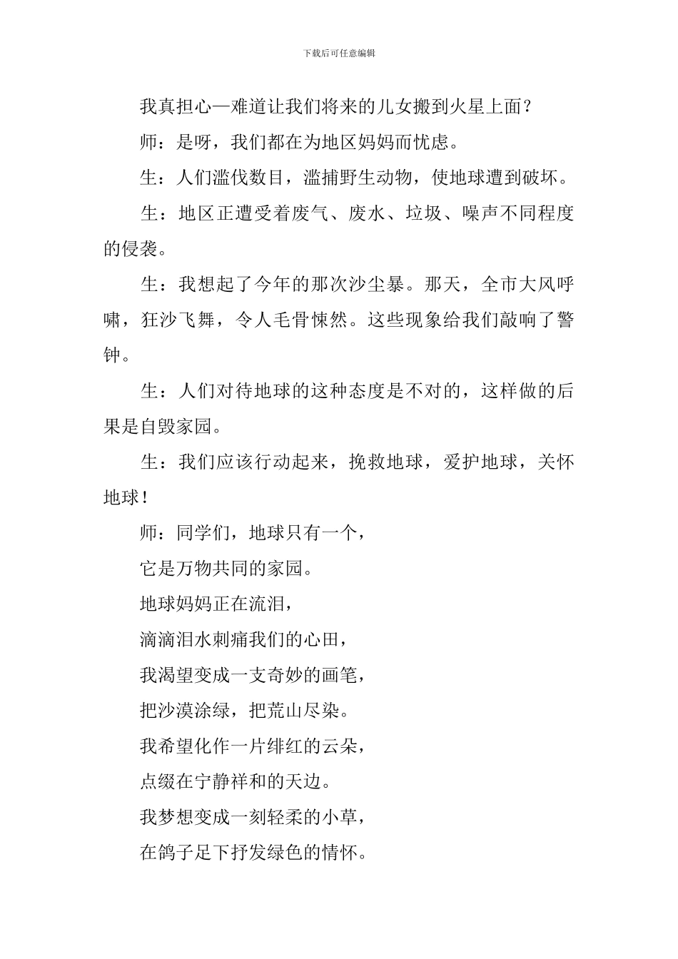 地球日主题班会教案_第3页