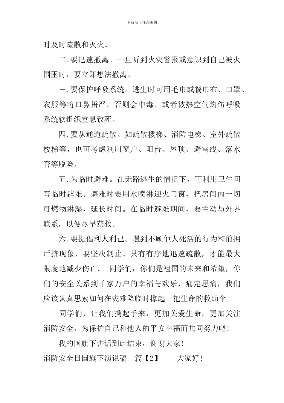 消防安全日国旗下演说稿_第2页