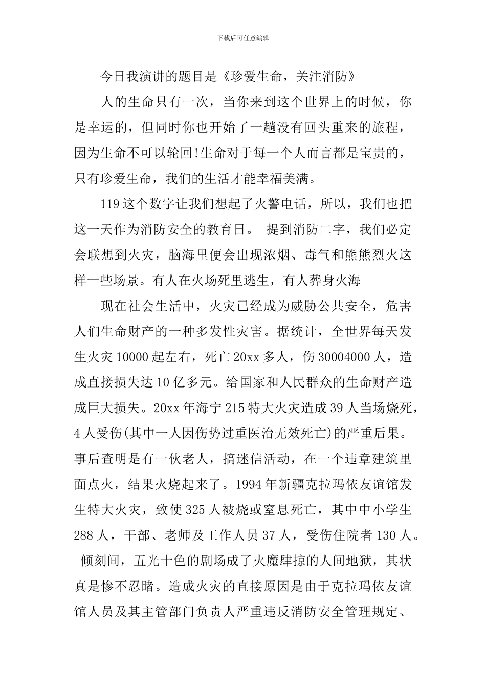 消防安全日国旗下演说稿_第3页