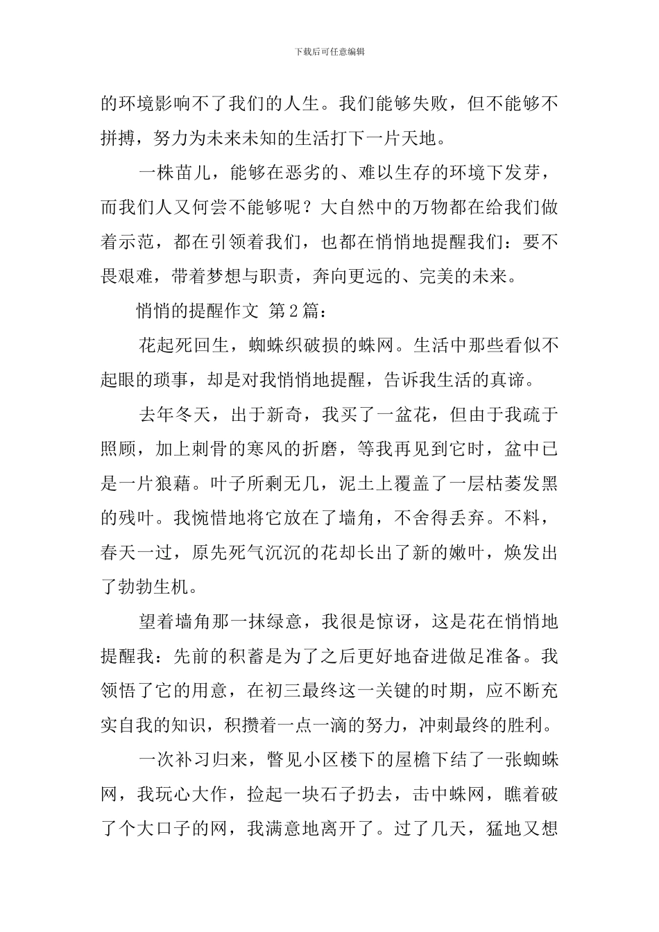 悄悄的提醒作文_第2页