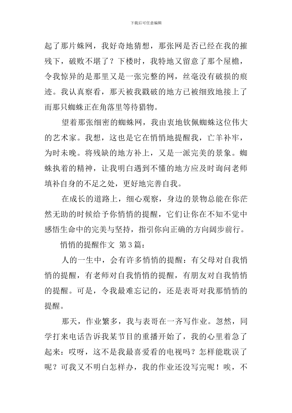 悄悄的提醒作文_第3页