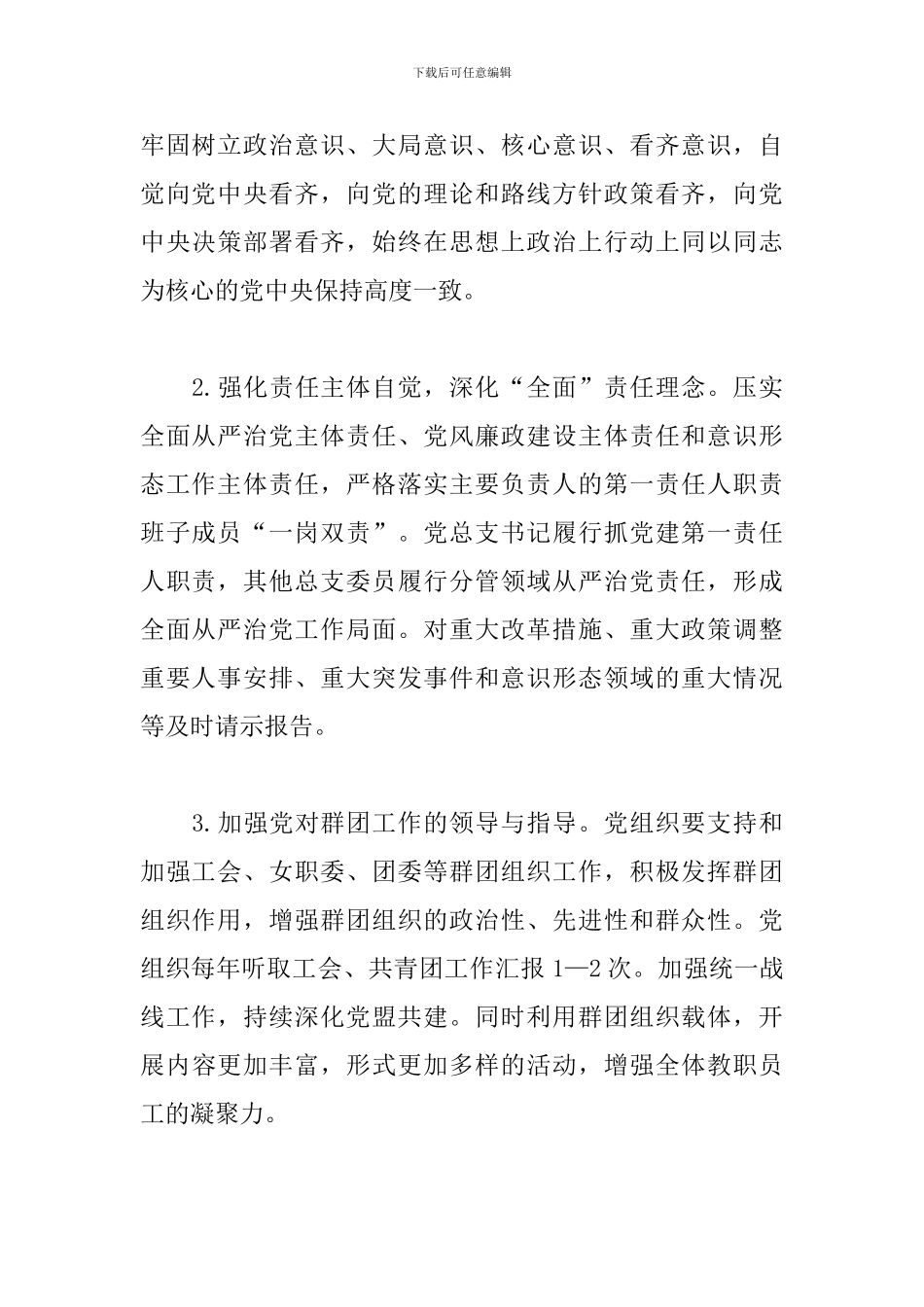 高中学校党建工作计划2024_第2页