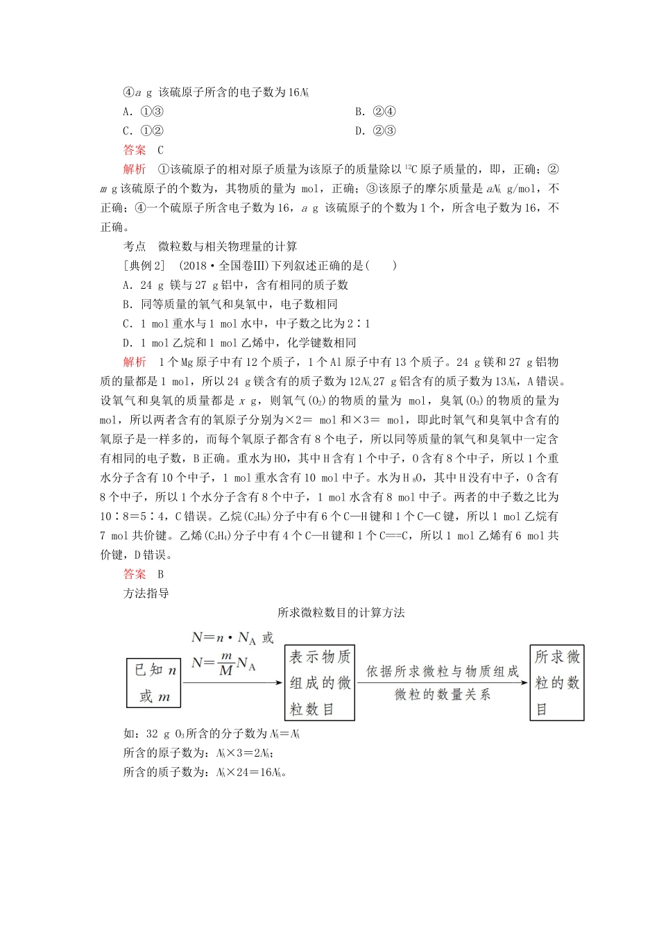 高考化学一轮总复习 第一章 第1讲 物质的量 摩尔质量学案（含解析）-人教版高三全册化学学案_第3页