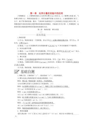 高考化学一轮总复习 第一章 第1讲 物质的量 摩尔质量学案（含解析）-人教版高三全册化学学案