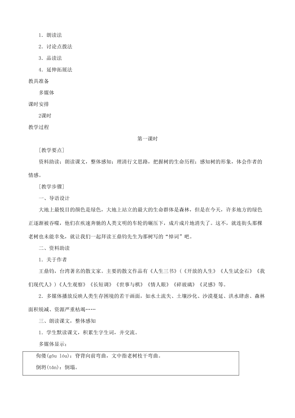 新人教版九年级语文那树(第一课时)_第2页