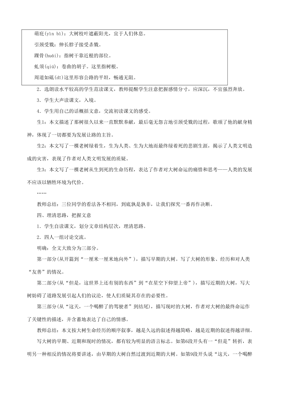 新人教版九年级语文那树(第一课时)_第3页