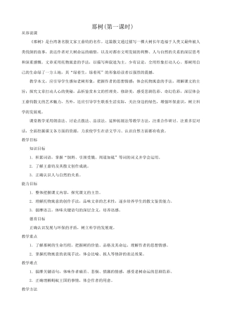 新人教版九年级语文那树(第一课时)