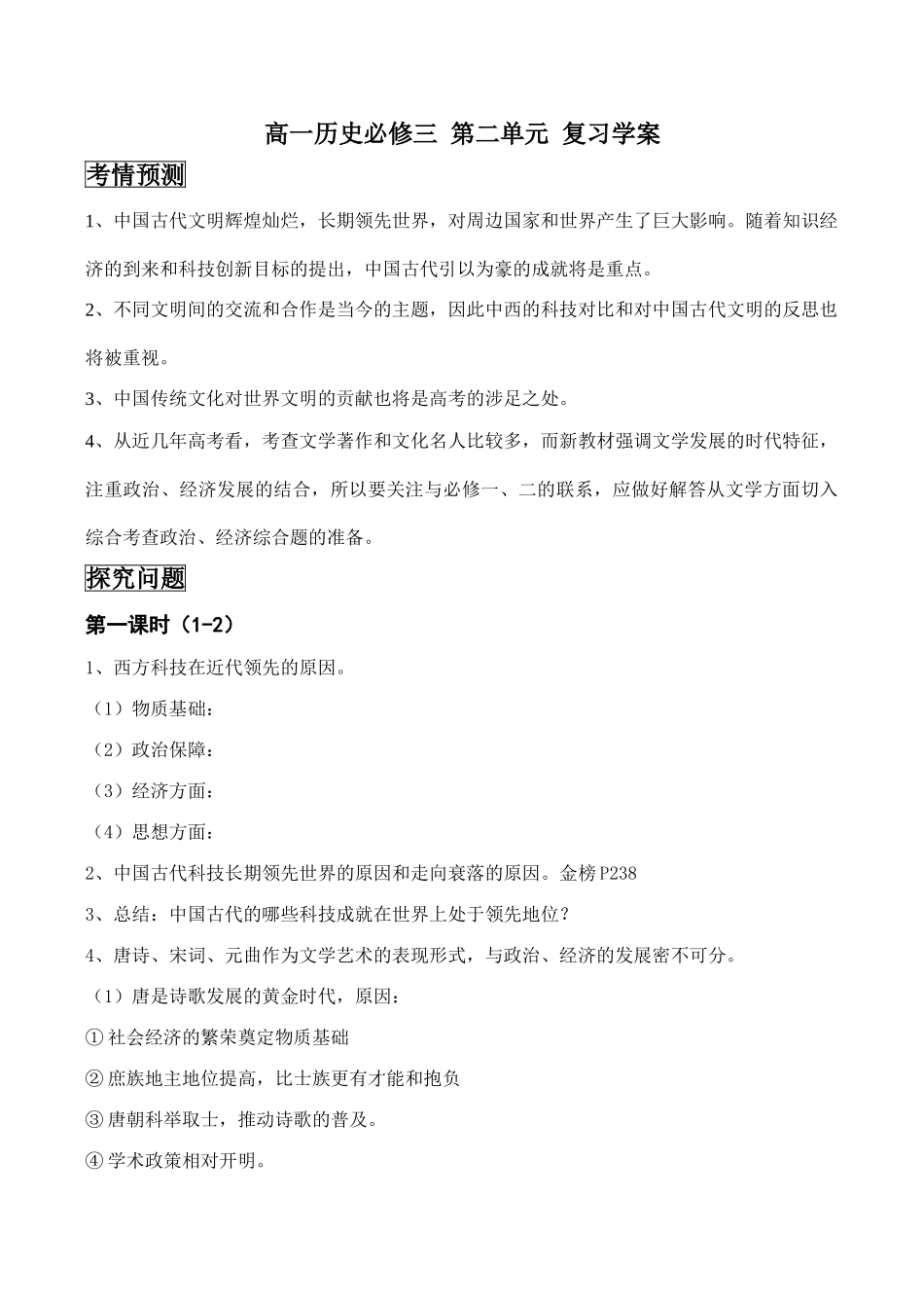 高一历史必修三 第二单元 复习学案_第1页