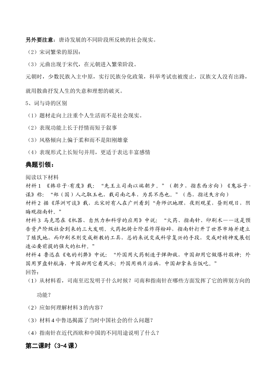 高一历史必修三 第二单元 复习学案_第2页