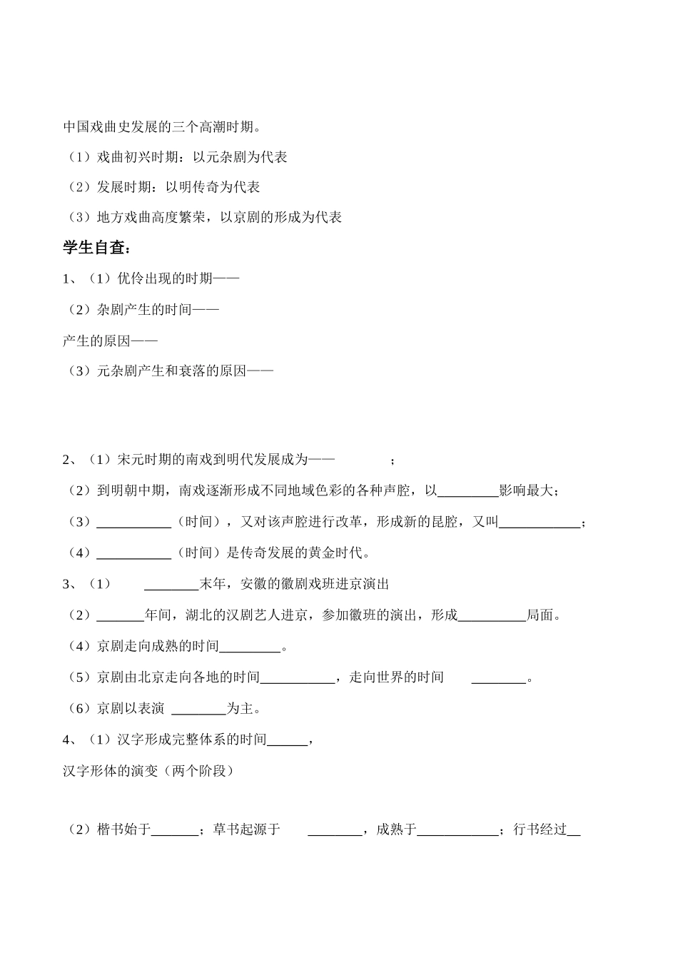 高一历史必修三 第二单元 复习学案_第3页