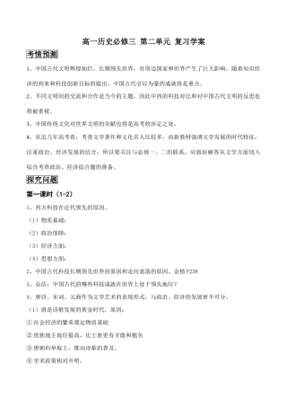 高一历史必修三 第二单元 复习学案