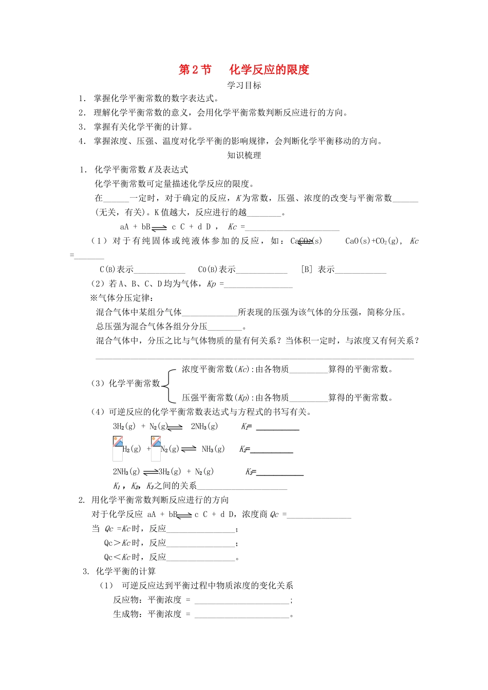 高中化学 2.2化学反应的限度学案 选修4_第1页