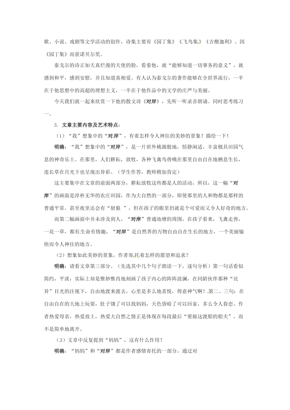九年级语文上册第一单元《对岸》教案冀教版_第2页