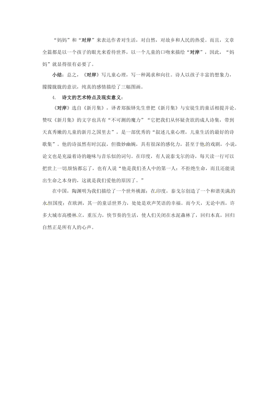 九年级语文上册第一单元《对岸》教案冀教版_第3页