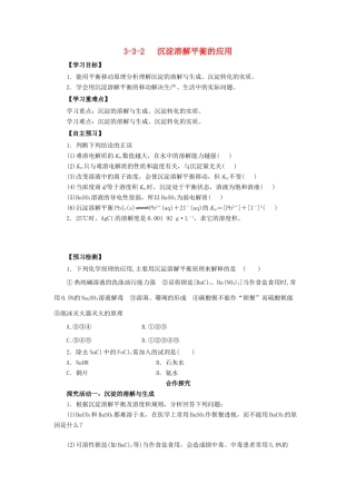高中化学 第3章 物质在水溶液中的行为 3.3.2 沉淀溶解平衡的应用导学案 鲁科版选修4-鲁科版高二选修4化学学案