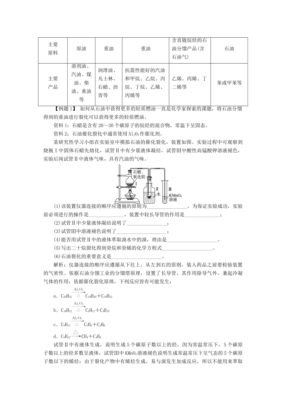 高中化学 第二单元 化学与资源开发利用 2.3 石油、煤和天然气的综合利用学案 新人教版选修2-新人教版高二选修2化学学案_第3页