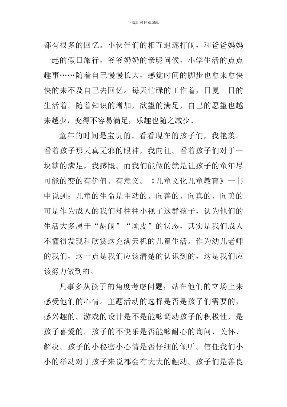 幼儿教育个人心得体会范文_第3页