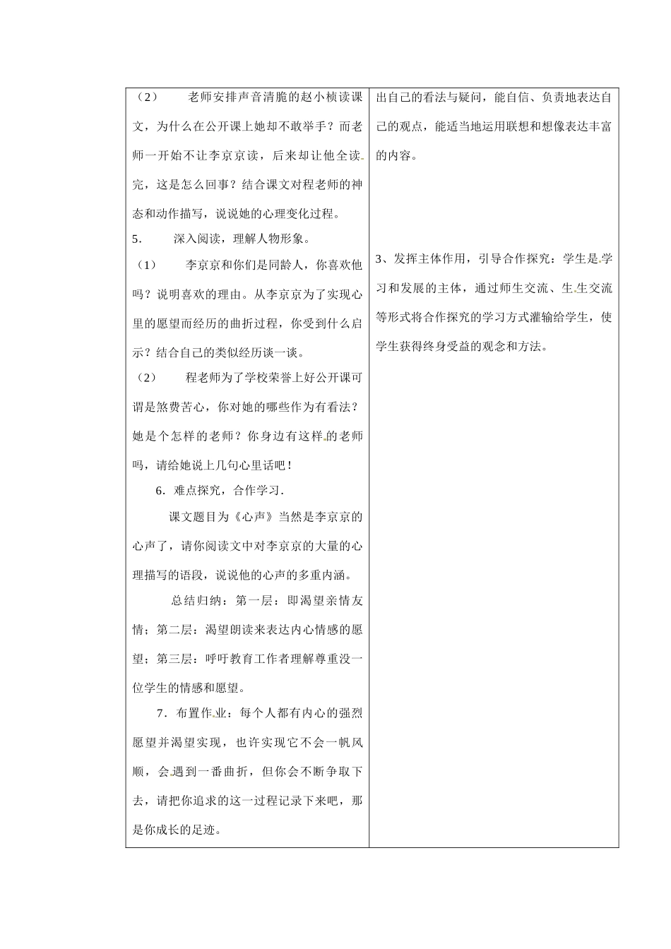九年级语文上册《12 心声》教学设计2 新人教版-新人教版初中九年级上册语文教案_第3页