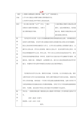 九年级语文上册《12 心声》教学设计2 新人教版-新人教版初中九年级上册语文教案