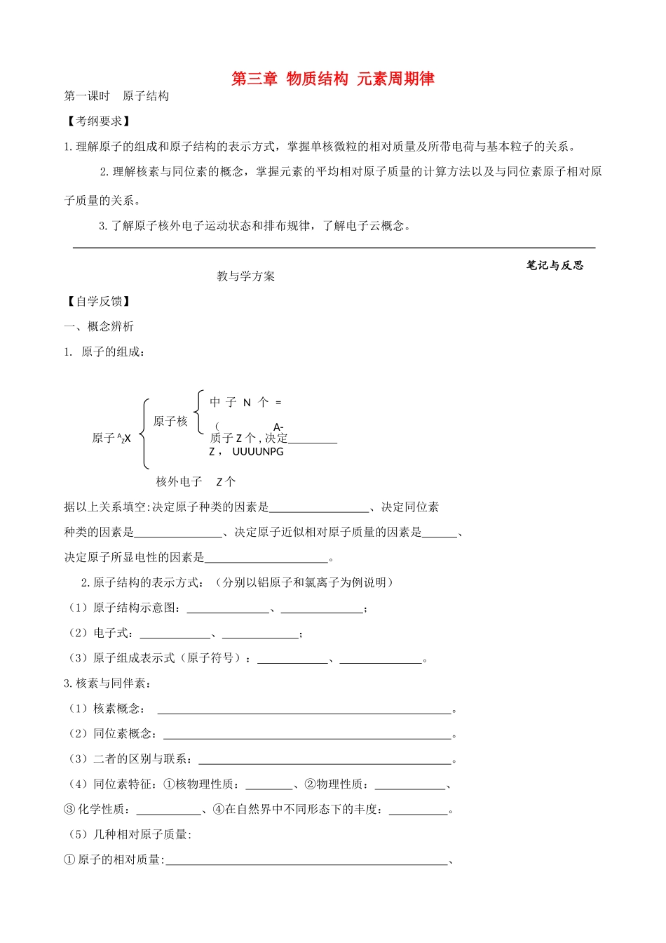 高考化学一轮复习 第三章 物质结构 元素周期律学案-人教版高三全册化学学案_第1页