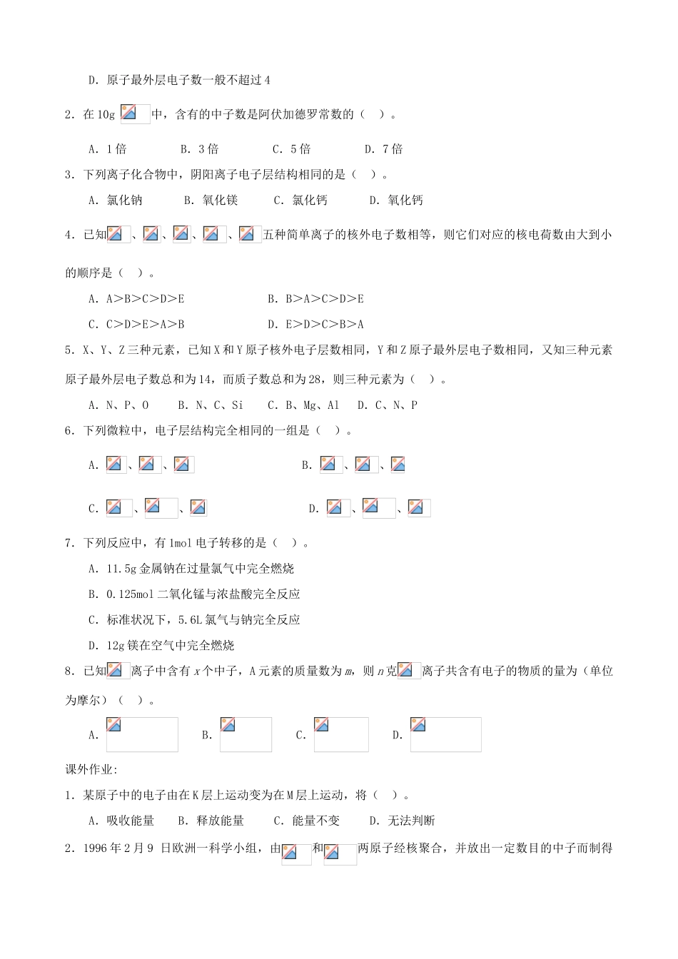 高考化学一轮复习 第三章 物质结构 元素周期律学案-人教版高三全册化学学案_第3页