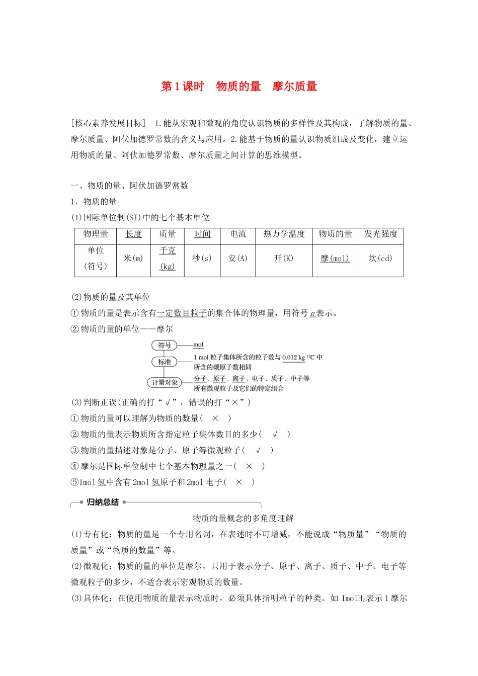 高中化学 第一章 从实验学化学 第二节 第1课时 物质的量 摩尔质量学案 新人教版必修1-新人教版高中必修1化学学案_第1页