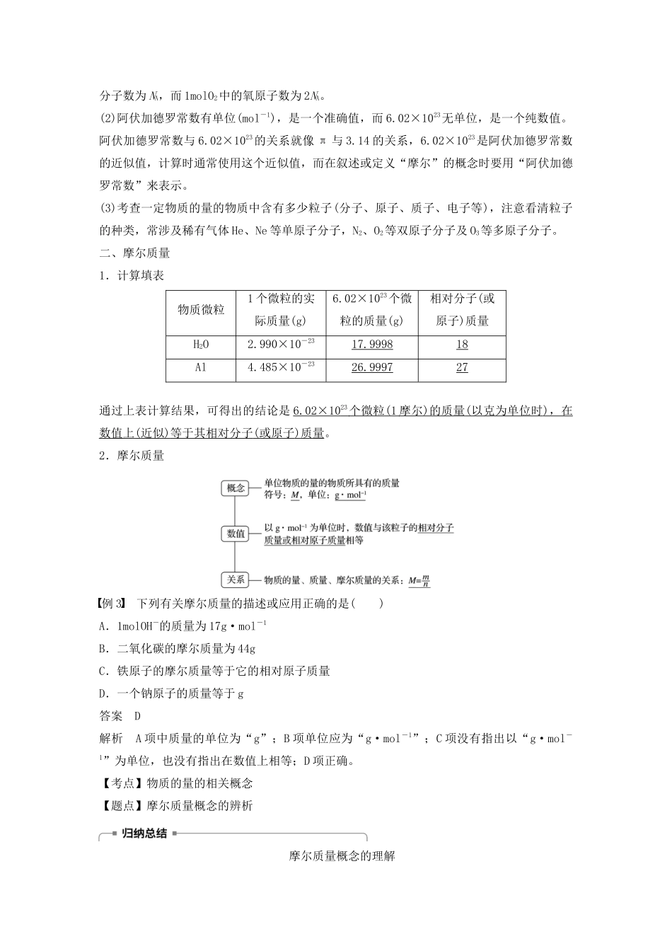 高中化学 第一章 从实验学化学 第二节 第1课时 物质的量 摩尔质量学案 新人教版必修1-新人教版高中必修1化学学案_第3页