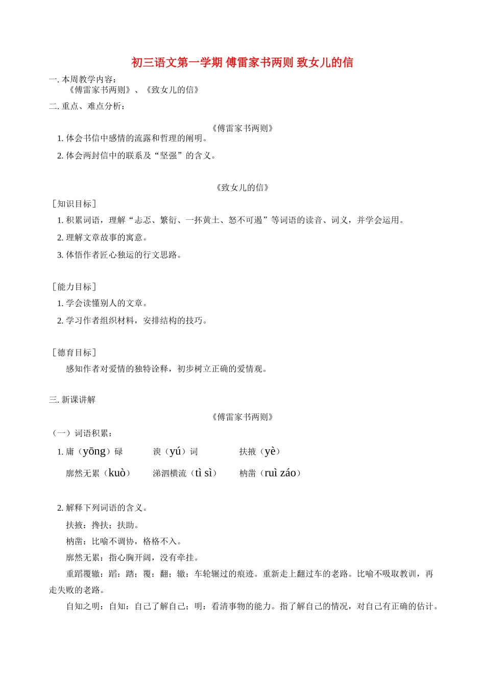 初三语文第一学期 傅雷家书两则 致女儿的信 人教实验版_第1页